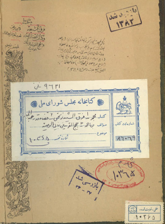 مخطوط فرق الشیعه نوبختی و کتاب الوصیه