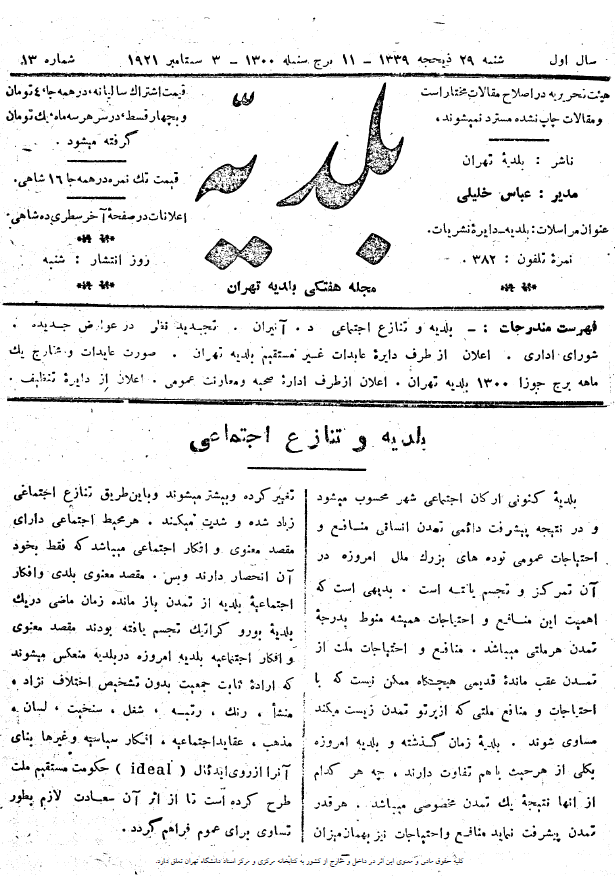 مجله بلدیه (سال اول، شماره سیزدهم، 11 سنبله 1300)