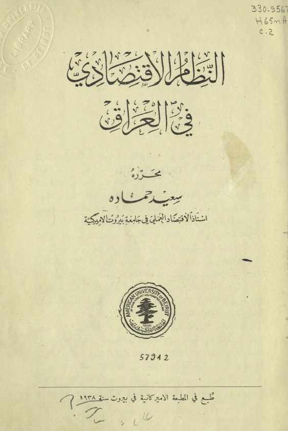 النظام الاقتصادی فی العراق
