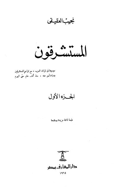 تذکره الکحالین (نسخه خطی)