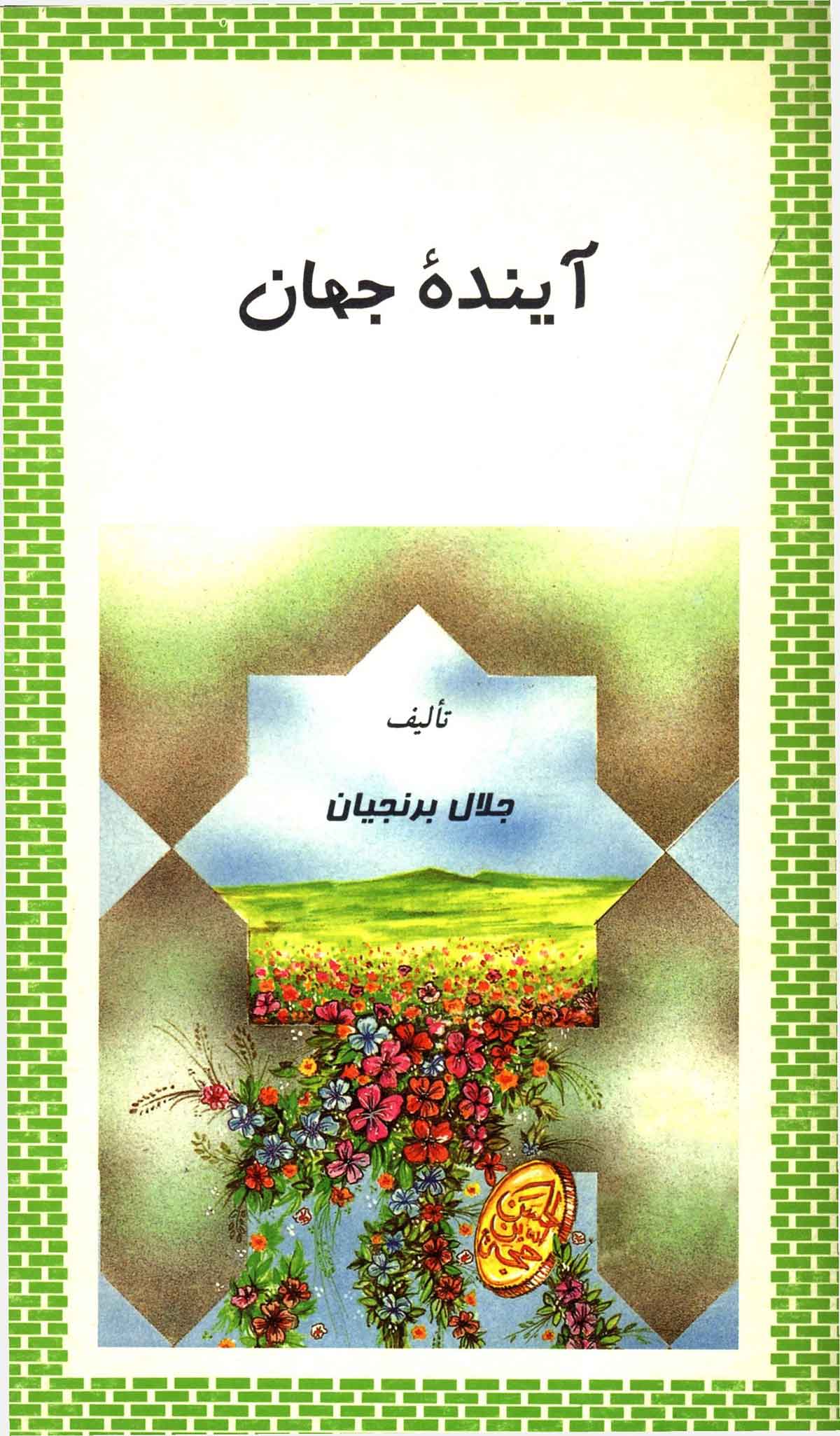آینده جهان
