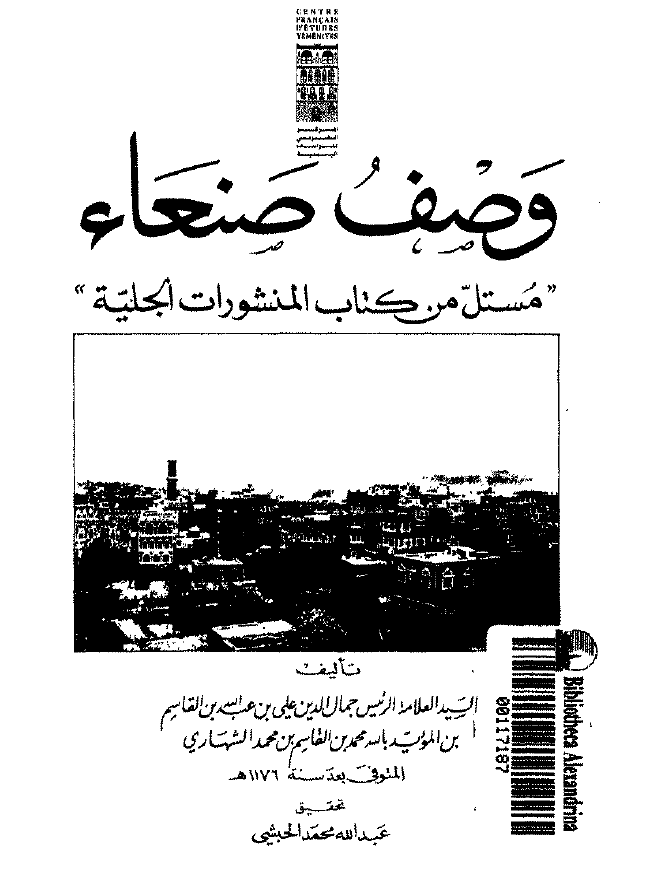وصف صنعاء؛ مستل من کتاب المنشورات الجلیه