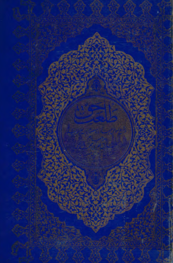 طلعت حق؛ در شرح احوال چهارده معصوم پاک، اخلاق فطری محمدی: روش زندگی حضرت رسول اکرم (ص)
