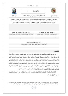 الخط الكوفي الهندسي أصوله الهندسية وآليات التنفيذ دراسة تطبيقية