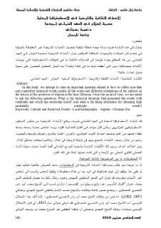 الاحداث الثقافية والتاريخية في الاسطوغرافيا المحلية محمية الجزائر