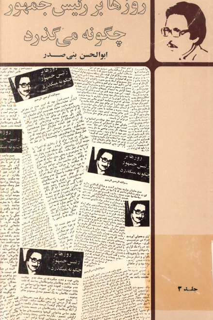 روزها بر رئيس جمهور چگونه مي گذرد