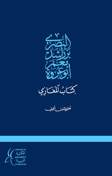کتاب المغازی