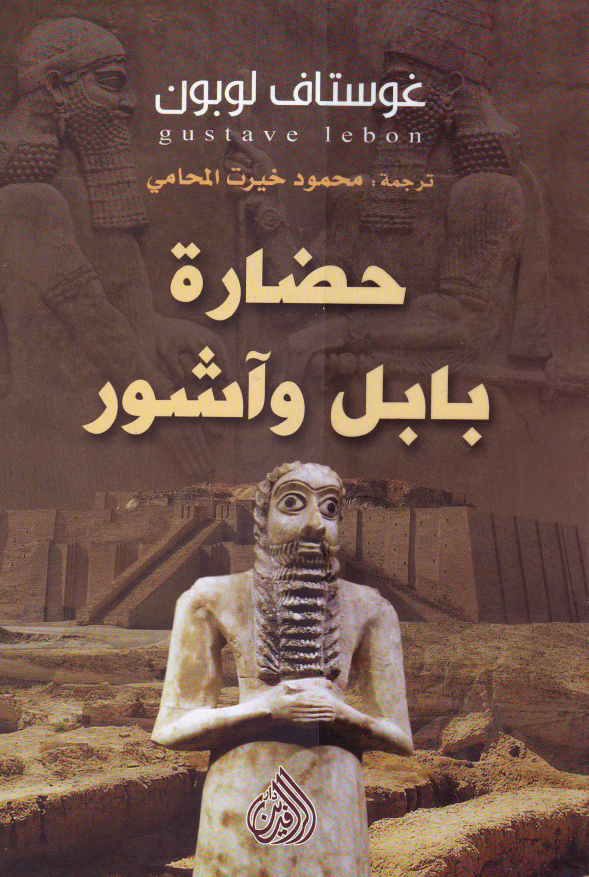 حضاره بابل و آشور