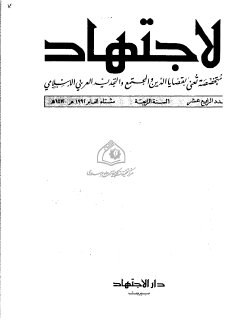 مجلة الاجتهاد  (8)