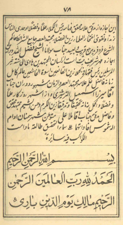 الاجازة لعمدة العلماء السيّد نثارحسين صاحب