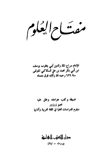 مفتاح العلوم