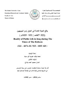 واقع الحياة العامة في العراق زمن البويهيين 933 1055