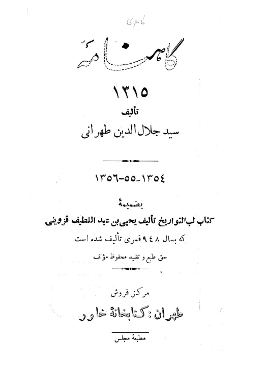 گاهنامه 1315