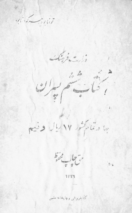 کتاب ششم پسران