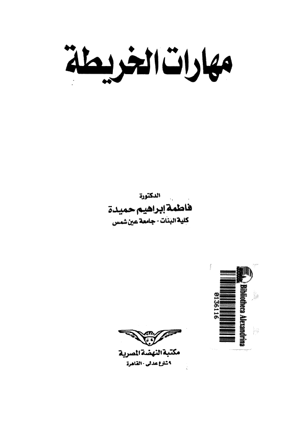 مهارات الخریطه