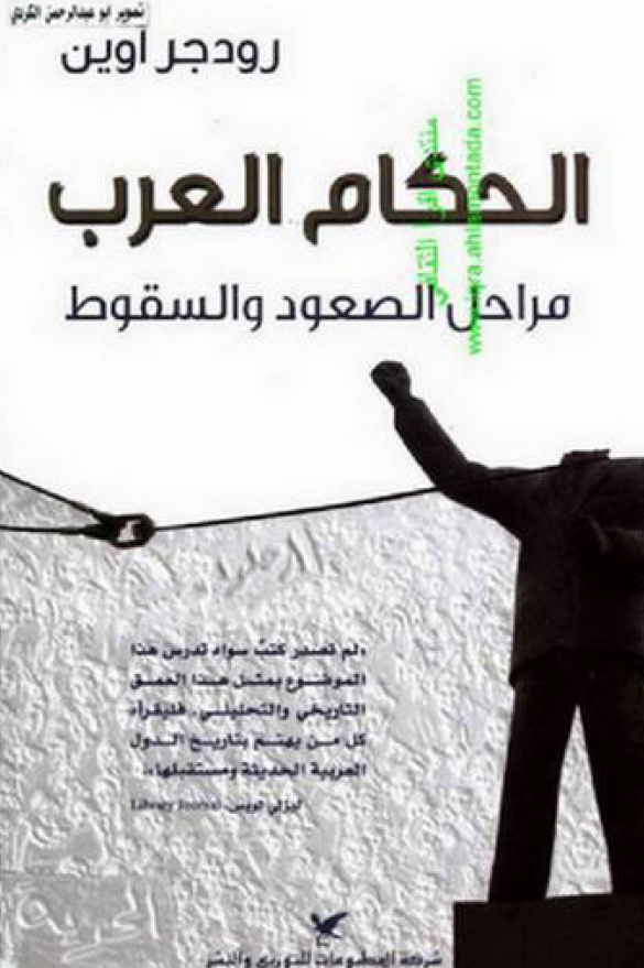 الحکام العرب؛ مراحل الصعود و السقوط