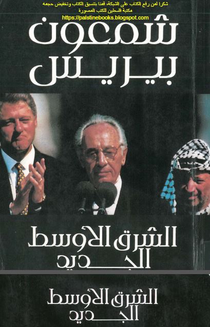 الشرق الاوسط الجدید 