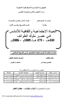 الحياة الاجتماعية والثقافية في الاندلس عصر ملوك الطوائف