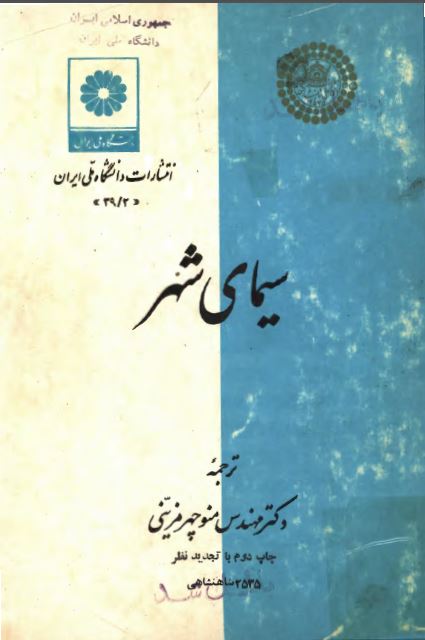 سيمای شهر