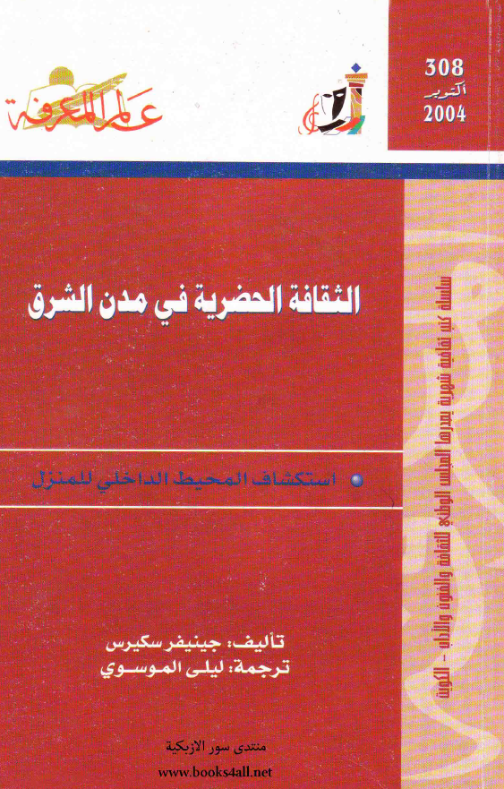 الثقافه الحضریه فی مدن الشرق