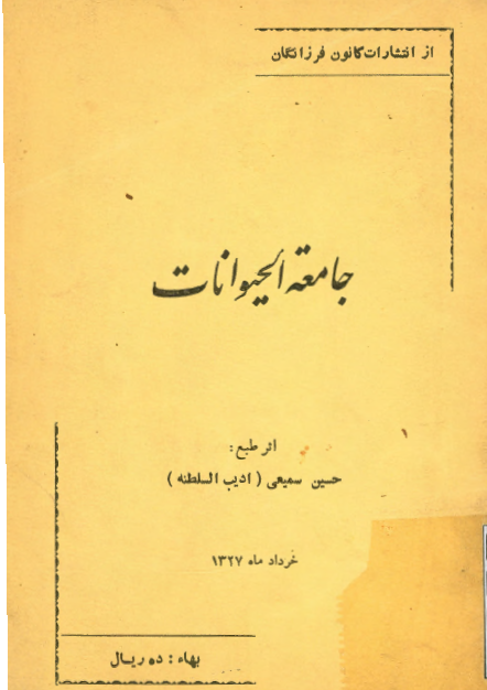 جامعه الحیوانات