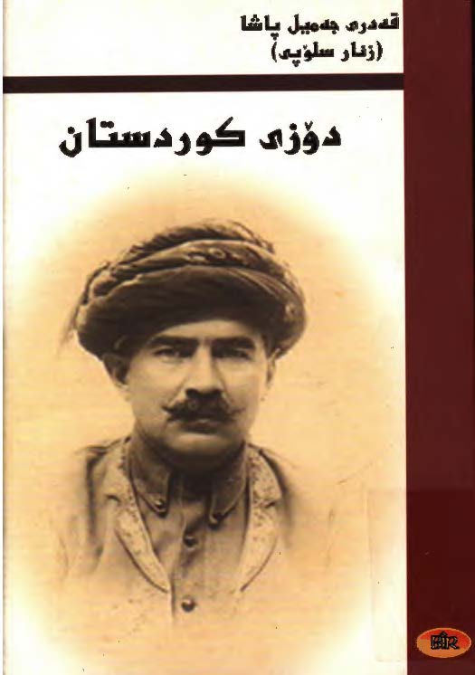 دوزي کوردستان