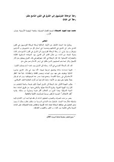 رحالة فرنسيين الى الشرق - ق 19