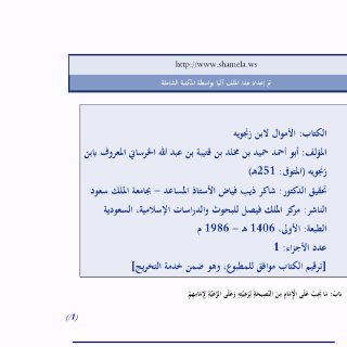 الأموال لابن زنجويه الجزء الأول 