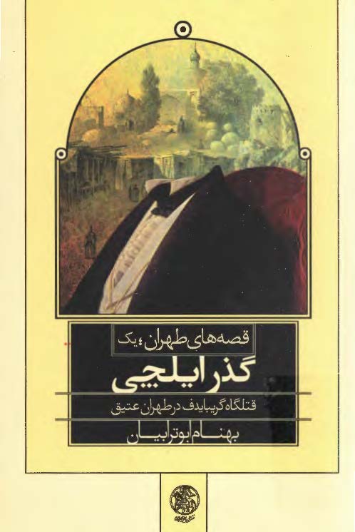 قصيده مبارکه بُرده