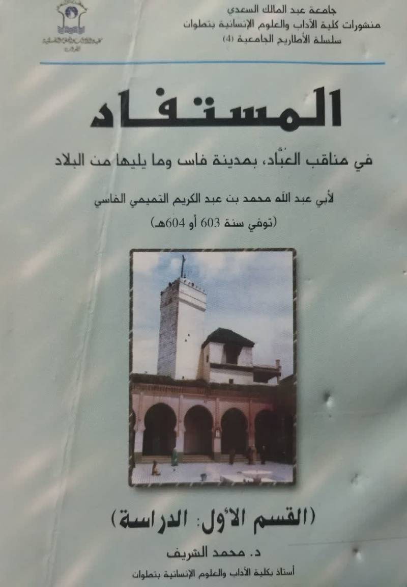 المستفاد فی مناقب العباد بمدینه فاس و ما يليها من البلاد