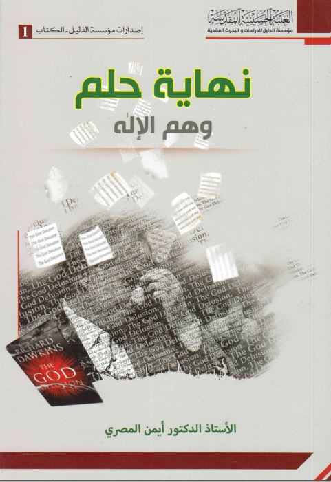 نهایه حلم وهم الاله