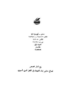 politic بدايات الحركة الصهيونية في مصر العربية و محاولة احتواء عروبة