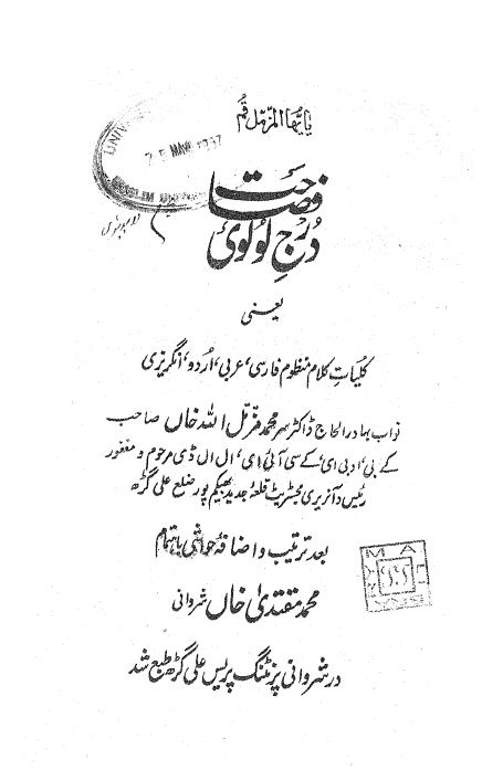 درج لولوی فصاحت