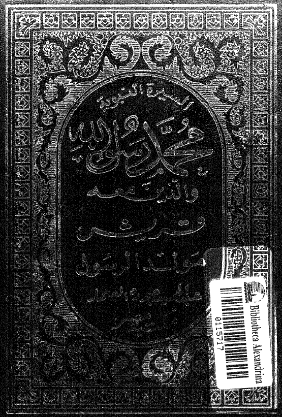 محمد رسول الله و الذين معه؛ قريش