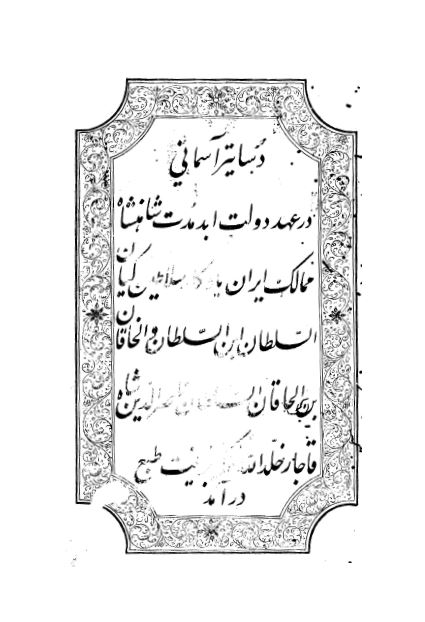 دساتیر آسمانی