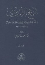 تاريخ القزويني م1  جودت القزويني