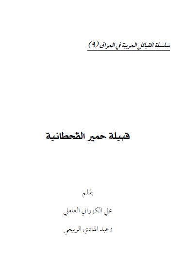 قبیله حمیر القحطانیه