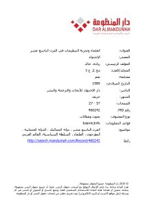 العلماء وتجربة التنظيمات في القرن التاسع عشر