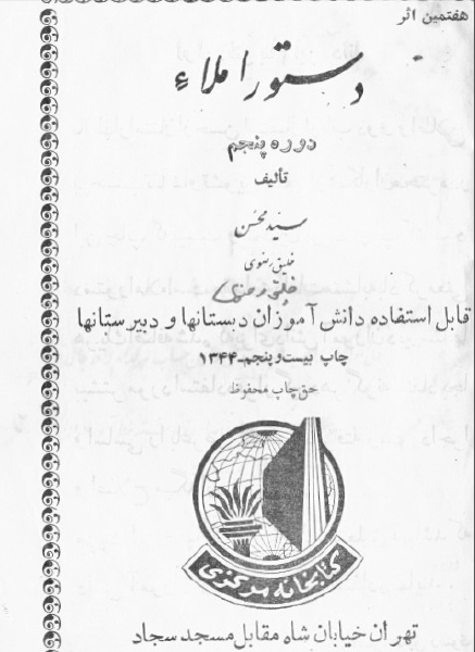 دستور املاء؛ دوره پنجم