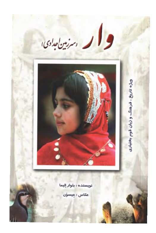 وار سرزمين اجدادي