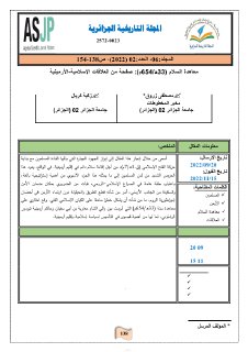 معاهدة السلام 33ه 654م صفحة من العلاقات الإسلامية الأرمينية Peace