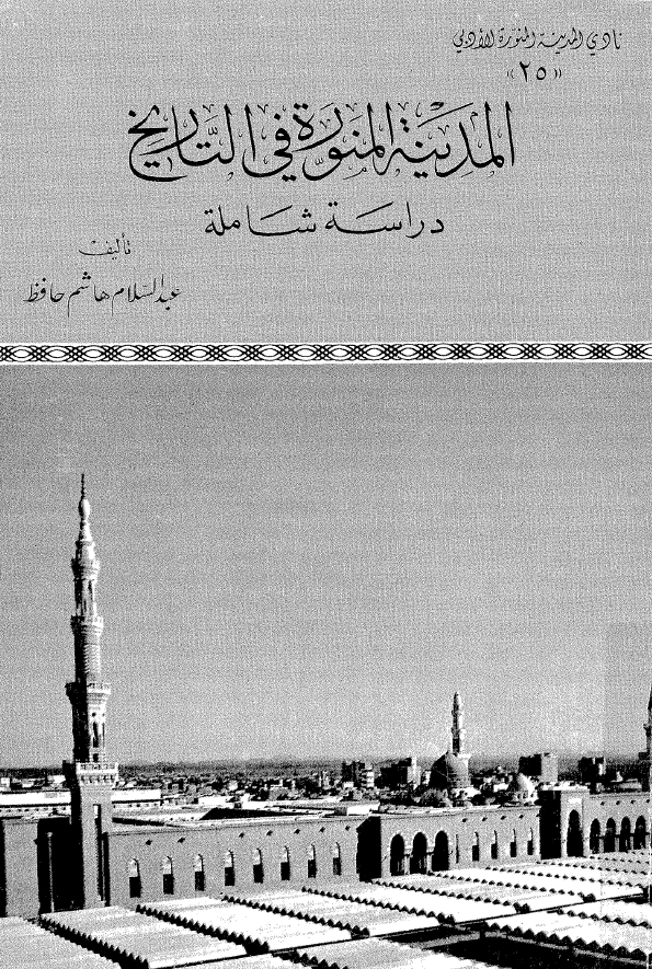 المدينه المنوره في التاريخ