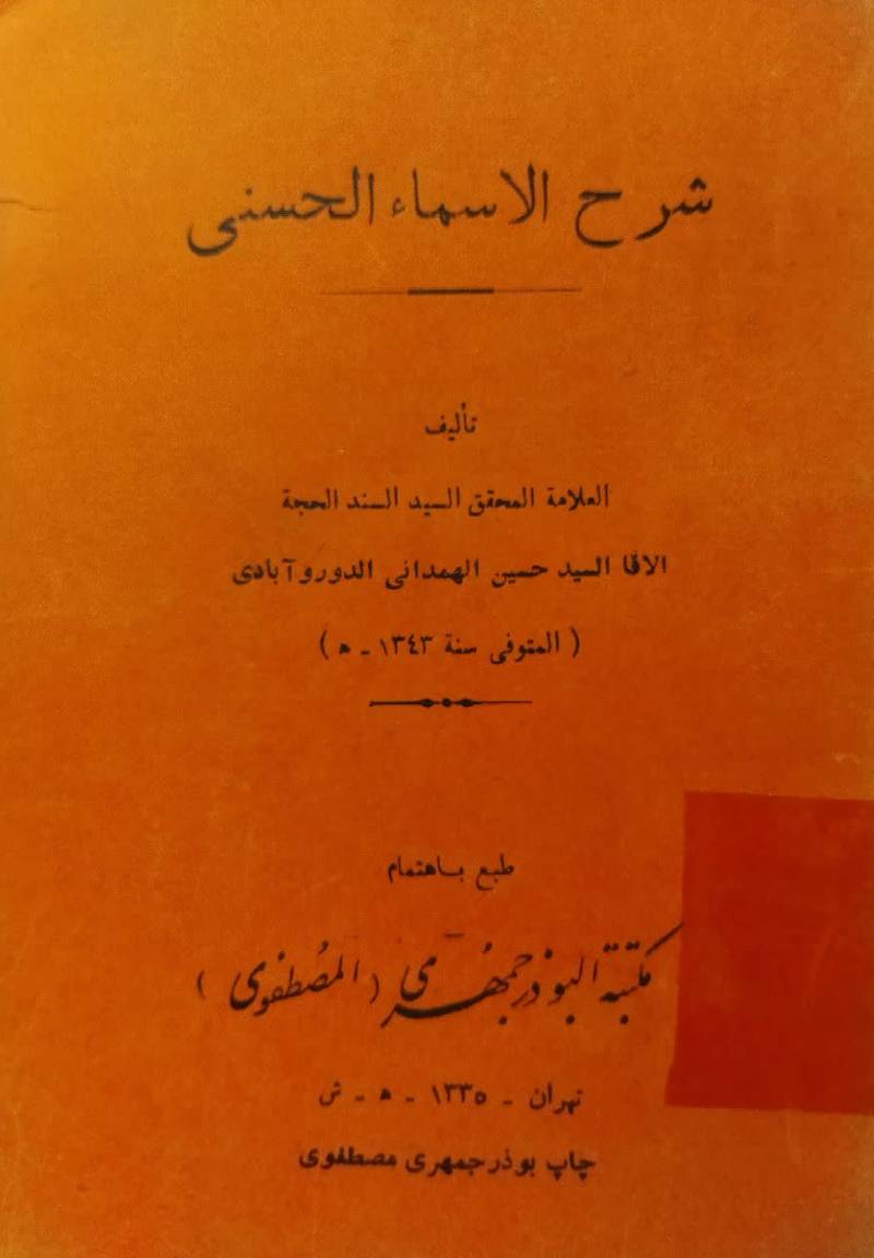 شرح الاسماء الحسنی