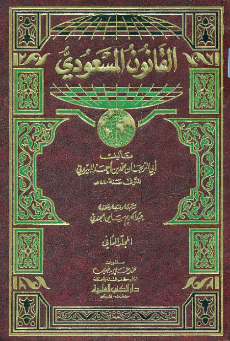 القانون المسعودي