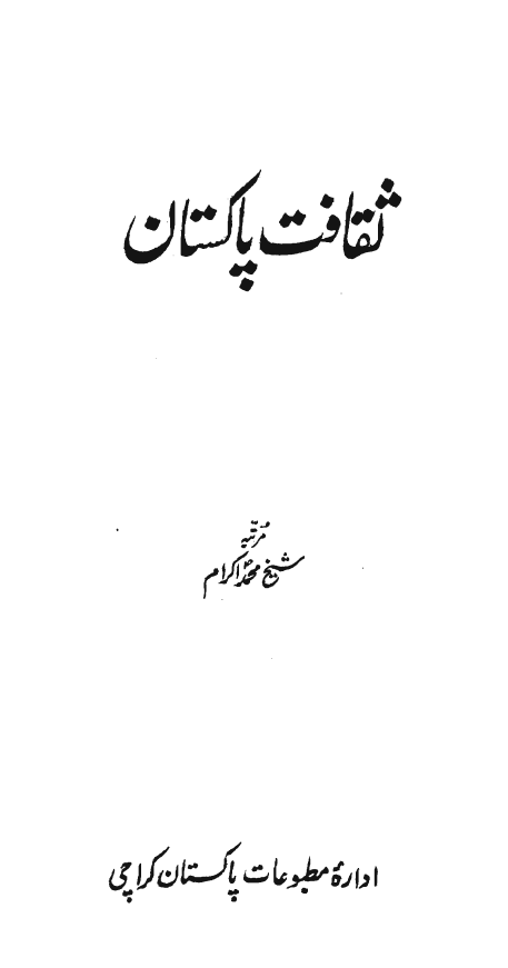 ثقافت پاکستان