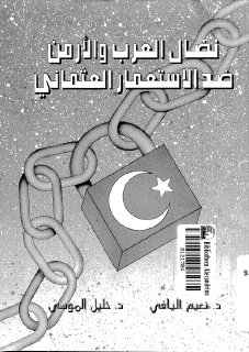 نضال العرب والأرمن ضد الإستعمار العثماني