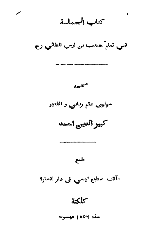 کتاب الحماسه