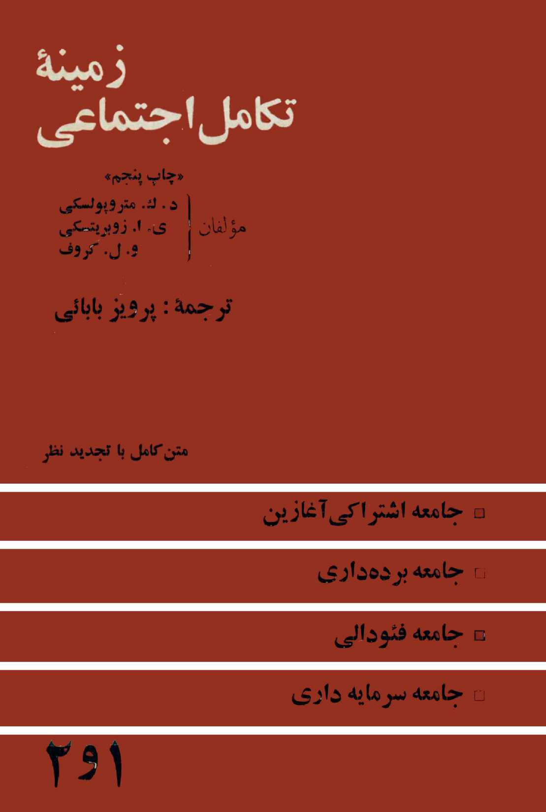 زمينه تکامل اجتماعي