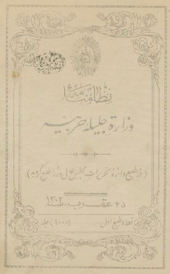 نظامنامه وزاره جلیله حربیه