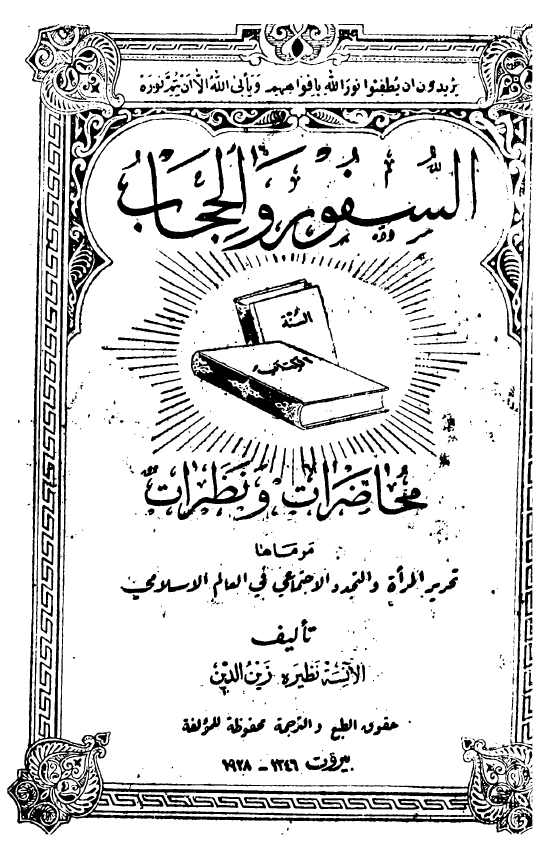 السفور و الحجاب؛ محاضرات و نظرات مرماها تحریر المراه و التجدد الاجتماعی فی العالم الاسلامی